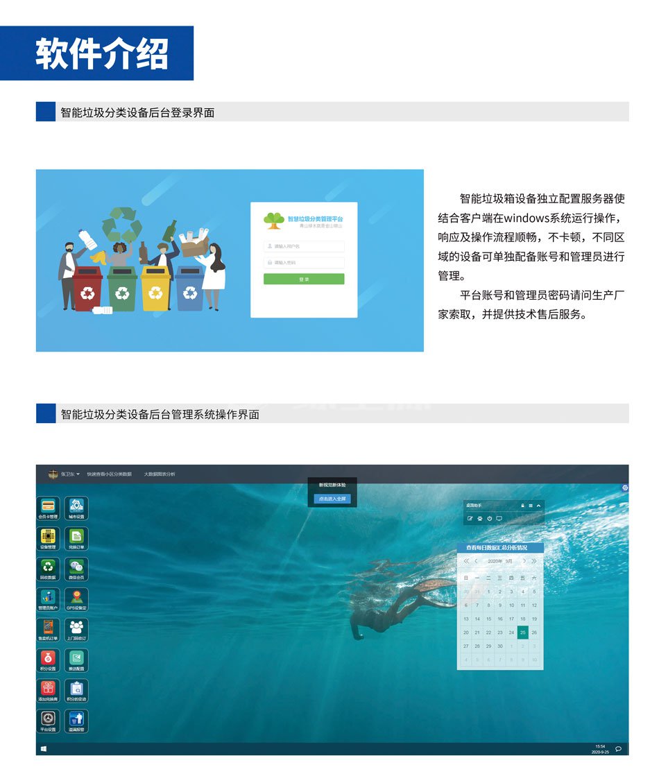 智能垃圾回收箱軟件介紹